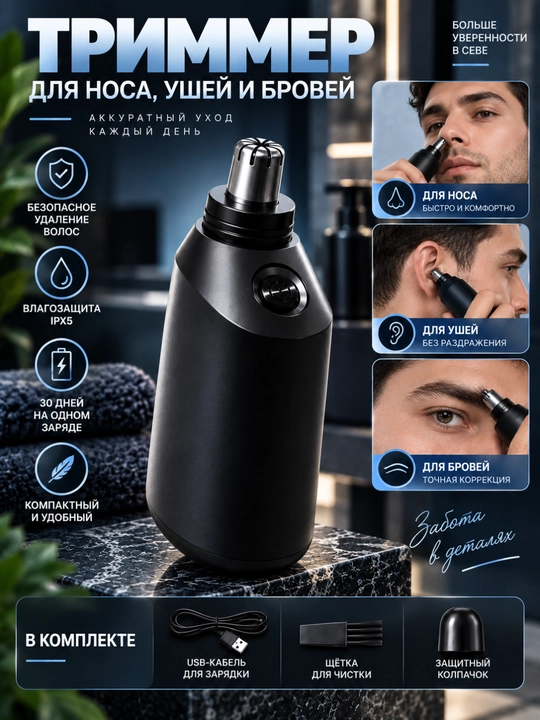 Mesmooth — burun va quloq uchun ixcham elektr trimmer, tuklarni oson olish qurilmasi