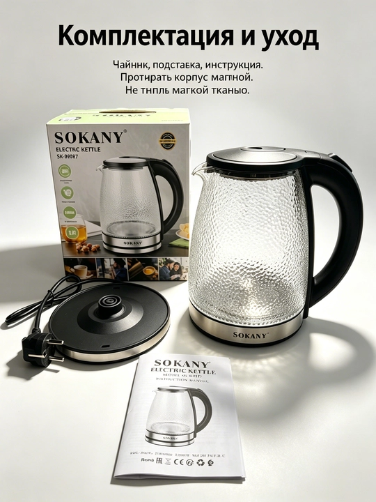 Elektr choynak SOKANY SK-09087, borosilikat shisha bolg'a namunasi, 1,7L, 1500W