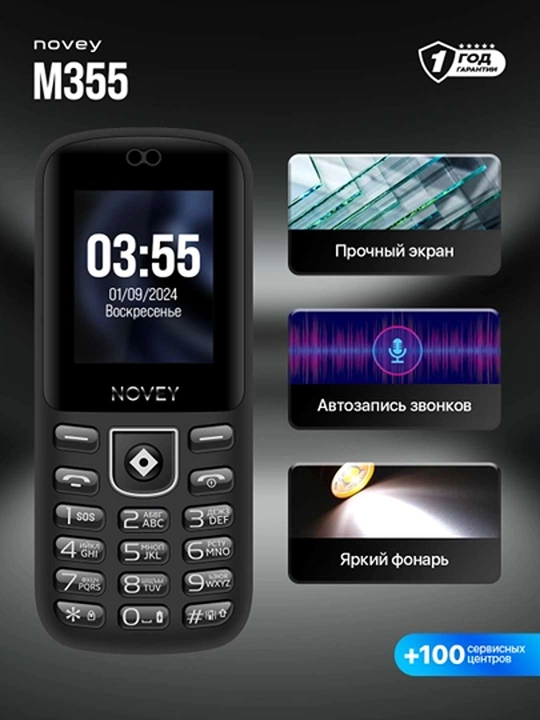 Кнопочный телефон NOVEY M355 BLACK - 