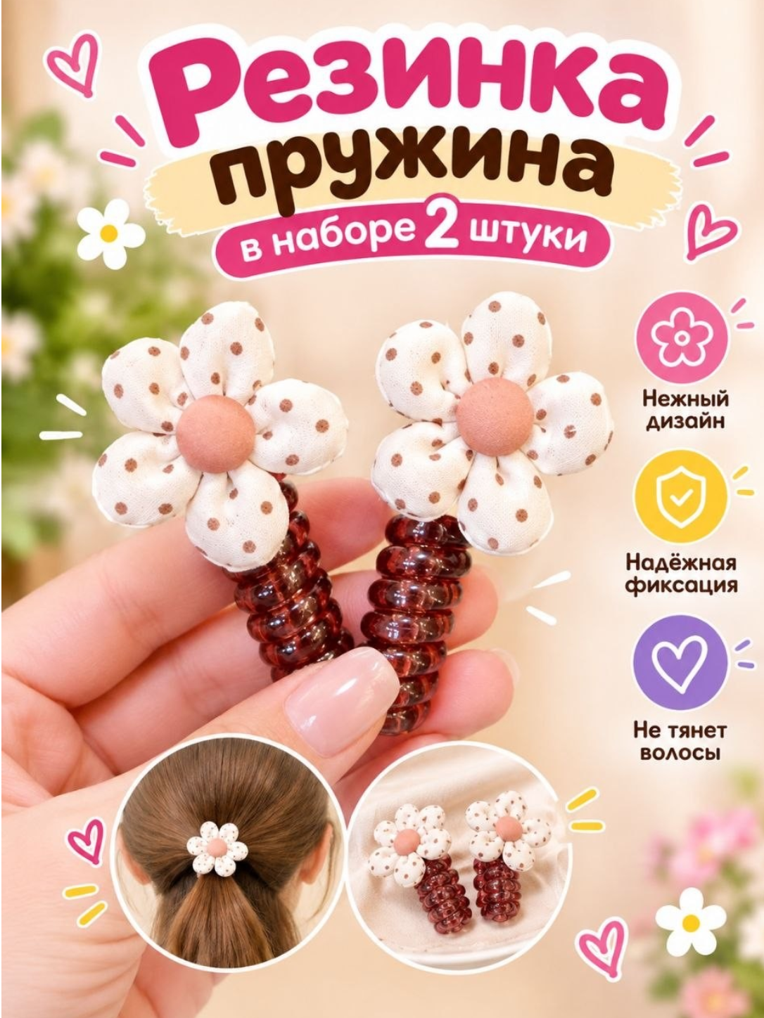 Gulli bolalar soch rezinkasi prujina to‘plami 2 dona