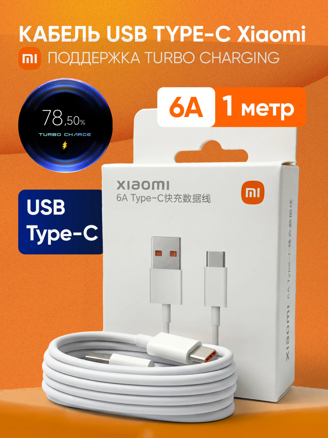 Xiaomi Mi Turbo Cable USB-A to Type-C 6A 120W,1 metr,33W/67W/120W tezkor zaryadlash kabeli - 