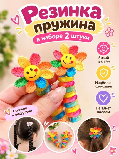 Gulli bolalar soch rezinkasi prujina to‘plami 2 dona - 