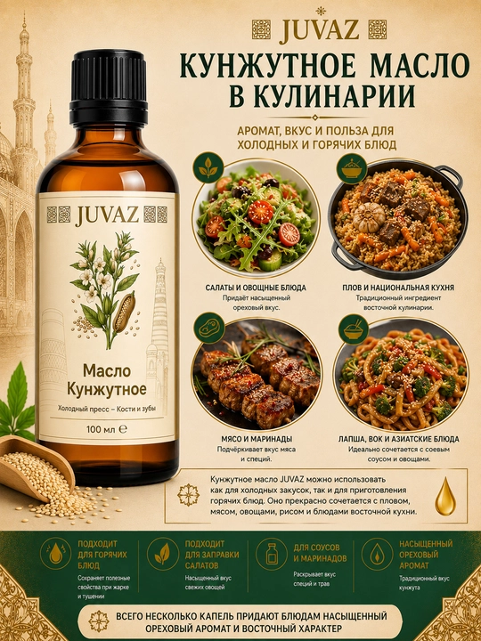 Кунжутное масло JUVAZ, холодный отжим, 100% натуральный. 100 мл - 