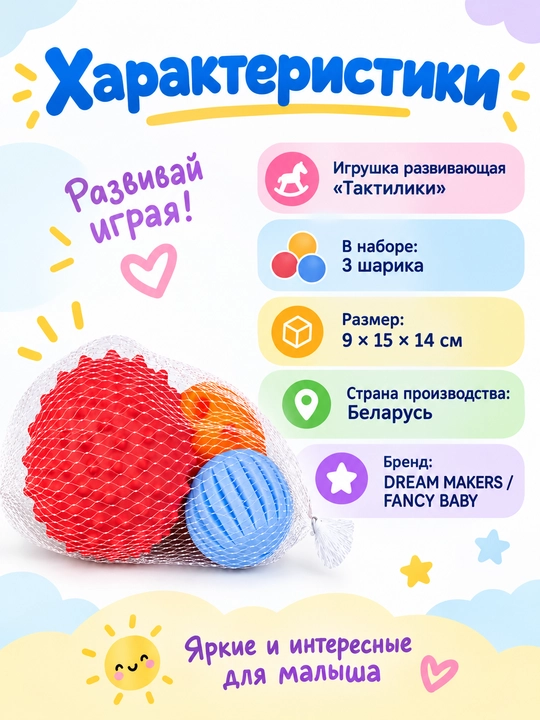 Развивающая игрушка для детей, DREAM MAKERS