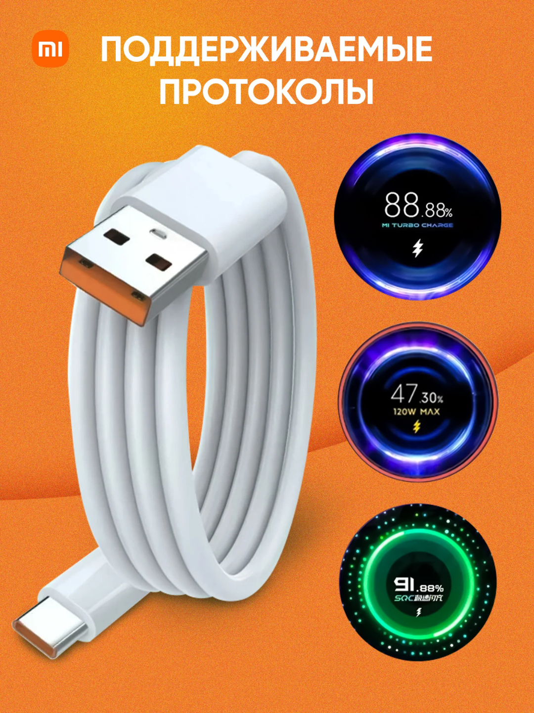 Кабель Xiaomi Mi Turbo USB-A –Type-C 6A 120W, 1метр,поддержка быстрой зарядки 33W/67W/120W