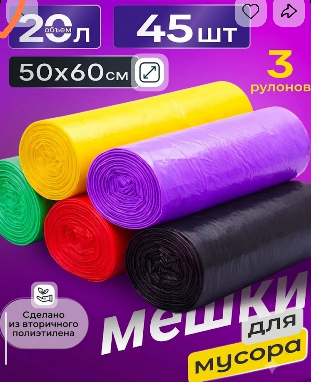 Мешки для мусора, 45 штук