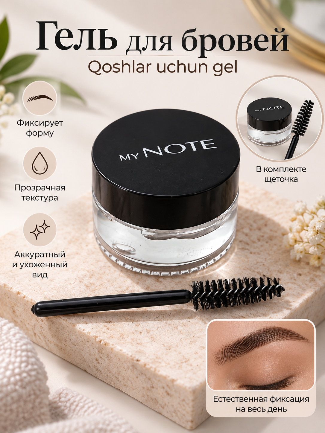 Qosh geli, qosh uchun gel, qosh fiksatori, qosh shakllantiruvchi gel, qosh parvarishi, gel - 