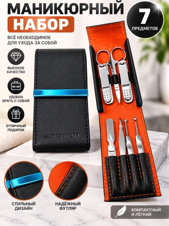 Набор для маникюра, набор инструментов, кусачки для ногтей - 