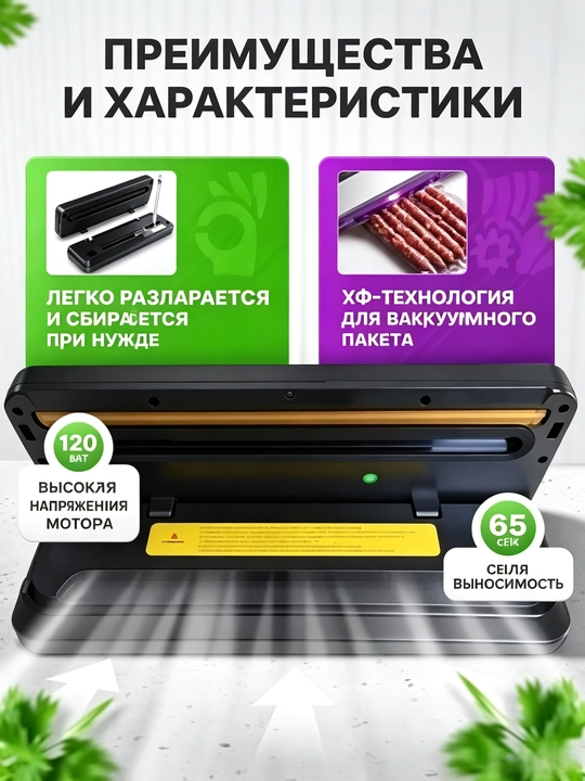 Вакууматор — вакуумный упаковщик продуктов, машина для вакуумной упаковки