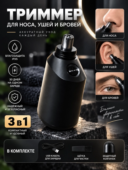 Триммер для носа и ушей Mesmooth — электрический триммер для удаления волос - 