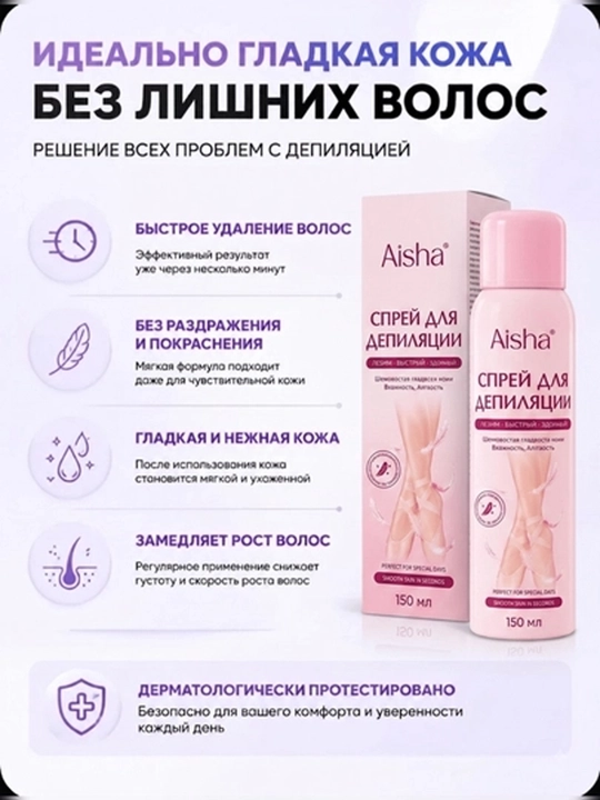 Depilyatsiya uchun sprey, 150 ml