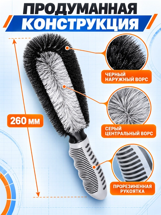 Щетка для шин и дисков автомобиля с мягким густым ворсом