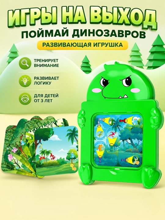Развивающая настольная игра «Поймай динозавров», логическая головоломка - 