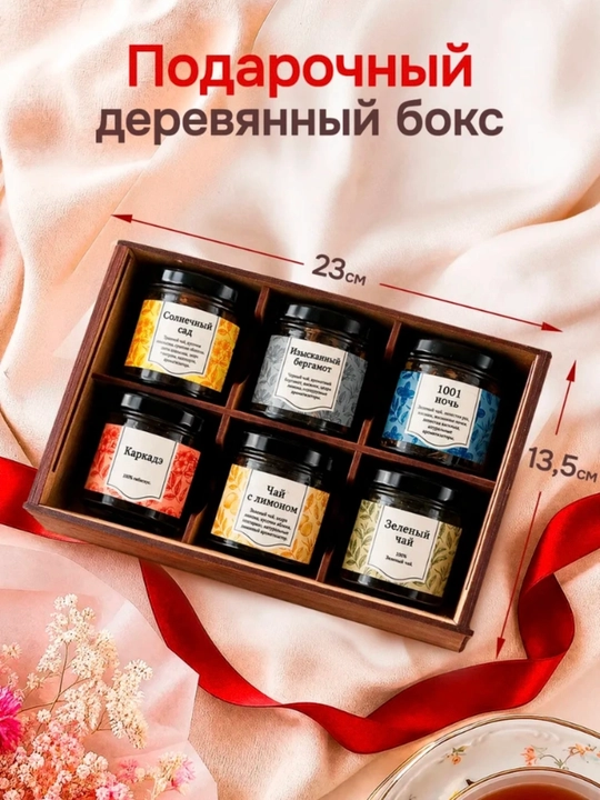 Подарочный набор ко Дню Учителя,чайный набор "Лучшему Учителю"