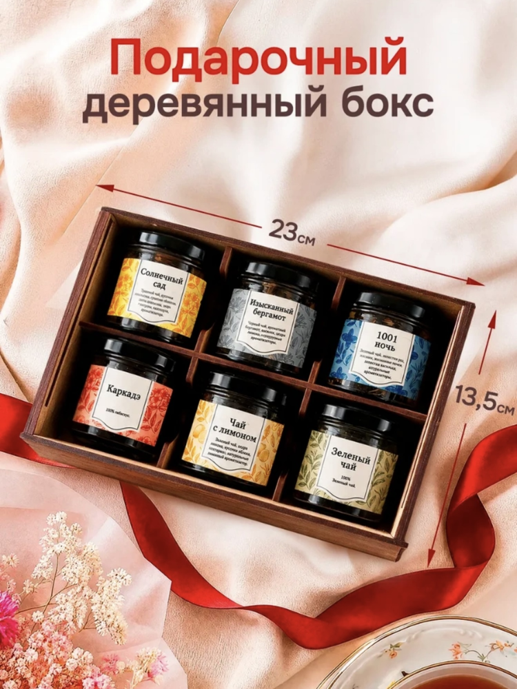 Подарочный набор ко Дню Учителя,чайный набор "Лучшему Учителю"