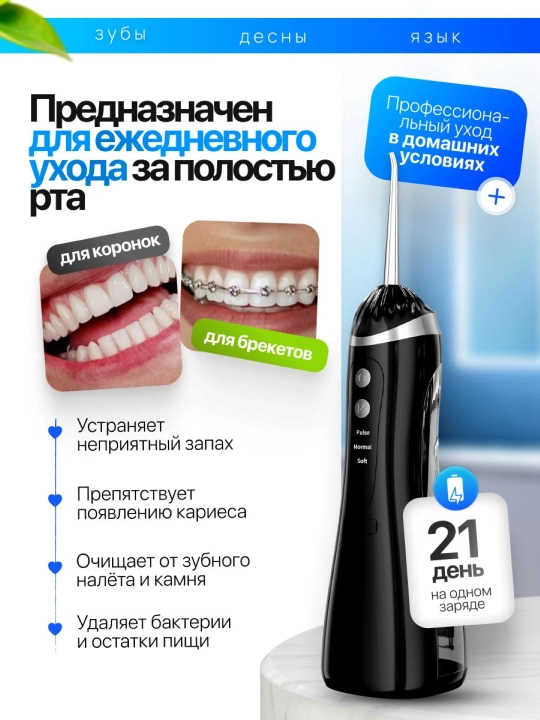 Ирригатор для полости рта, 230 мл, USB, 3 режима 4 насадки, портативный, водонепроницаемый