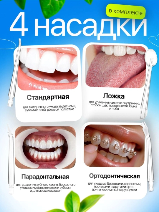 Ирригатор для полости рта, 230 мл, USB, 3 режима 4 насадки, портативный, водонепроницаемый