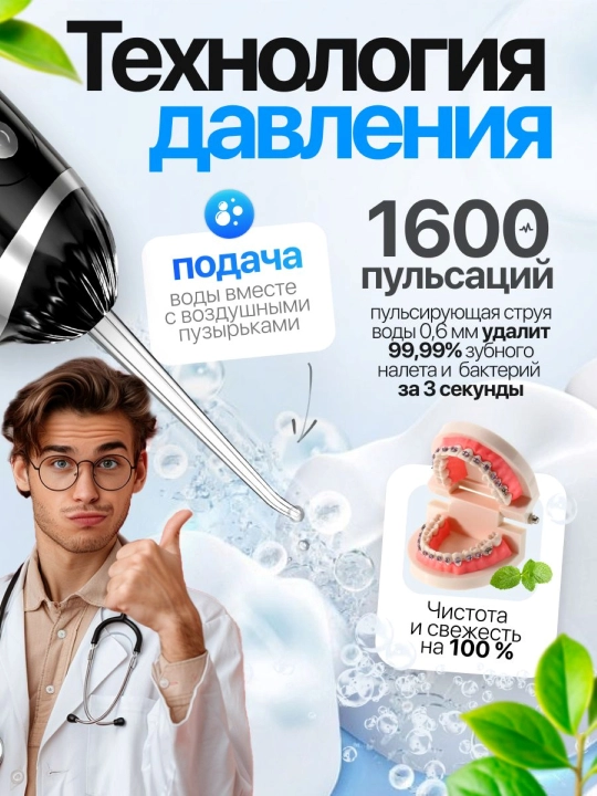 Ирригатор для полости рта, 230 мл, USB, 3 режима 4 насадки, портативный, водонепроницаемый