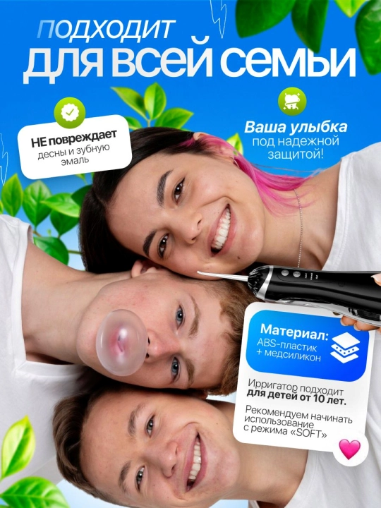 Ирригатор для полости рта, 230 мл, USB, 3 режима 4 насадки, портативный, водонепроницаемый