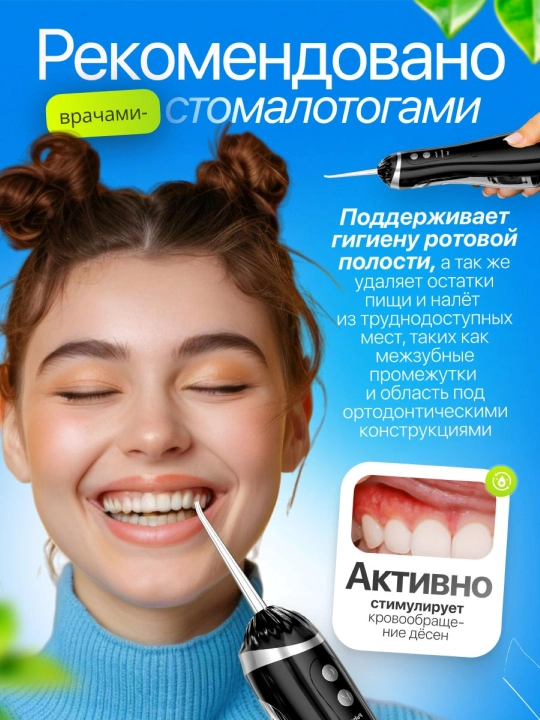 Ирригатор для полости рта, 230 мл, USB, 3 режима 4 насадки, портативный, водонепроницаемый