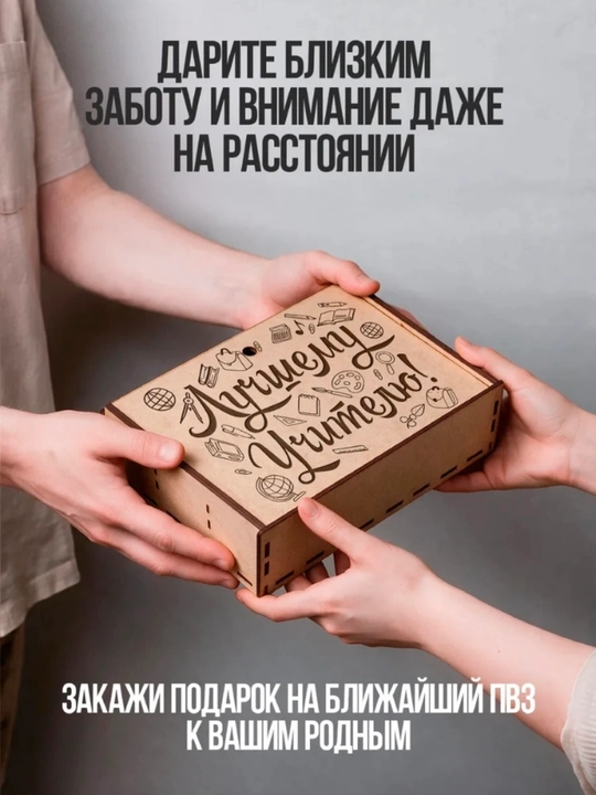 Подарочный набор ко Дню Учителя,чайный набор "Лучшему Учителю"