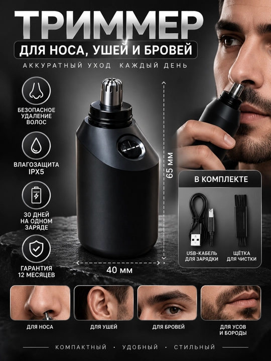 Mesmooth burun va quloq uchun elektr trimmer — tuklarni olish uchun ixcham qurilma