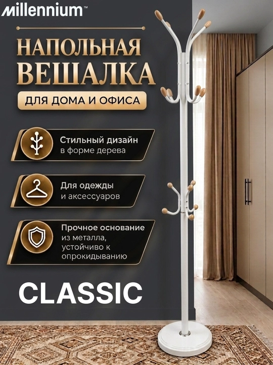 Вешалка напольная, металлическая вешалка, вешалка для дома, вешалка для офиса - 