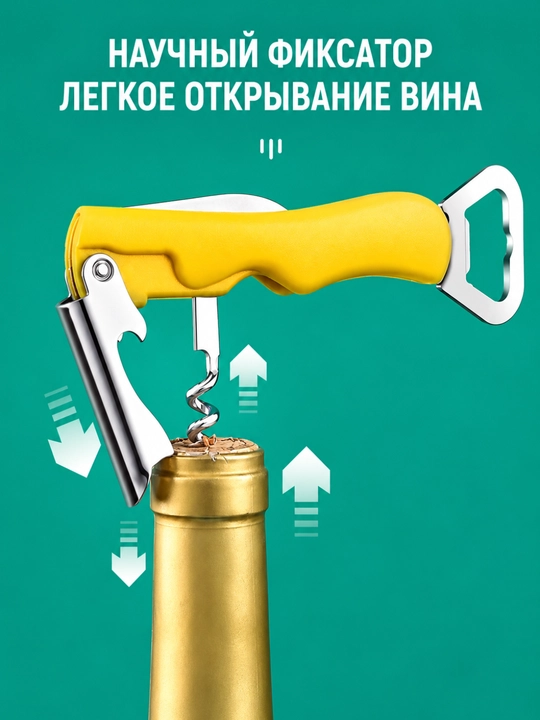 Universal shtopor-ochgich, shishalar uchun + pichoq, 4 tasi 1 da