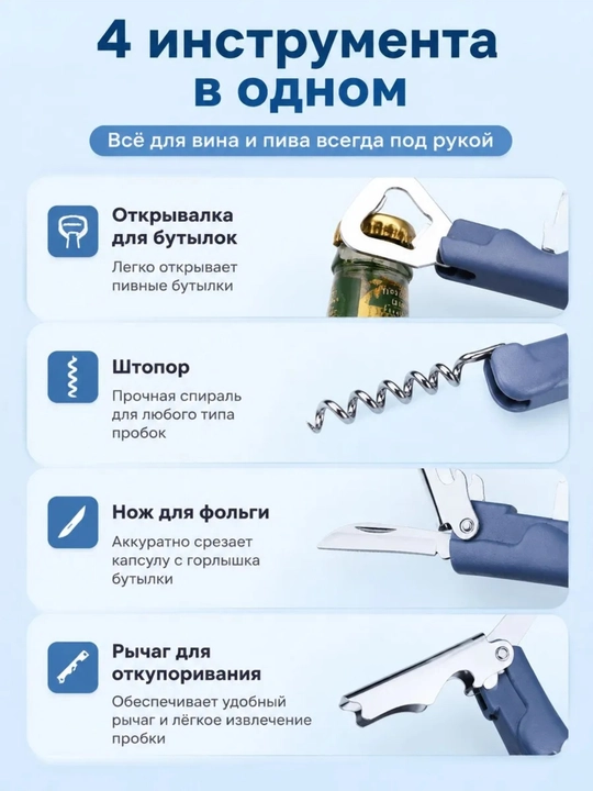 Штопор открывашка для бутылок + нож, 4 в 1
