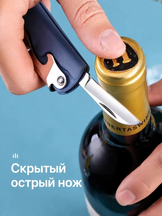 Штопор открывашка для бутылок + нож, 4 в 1