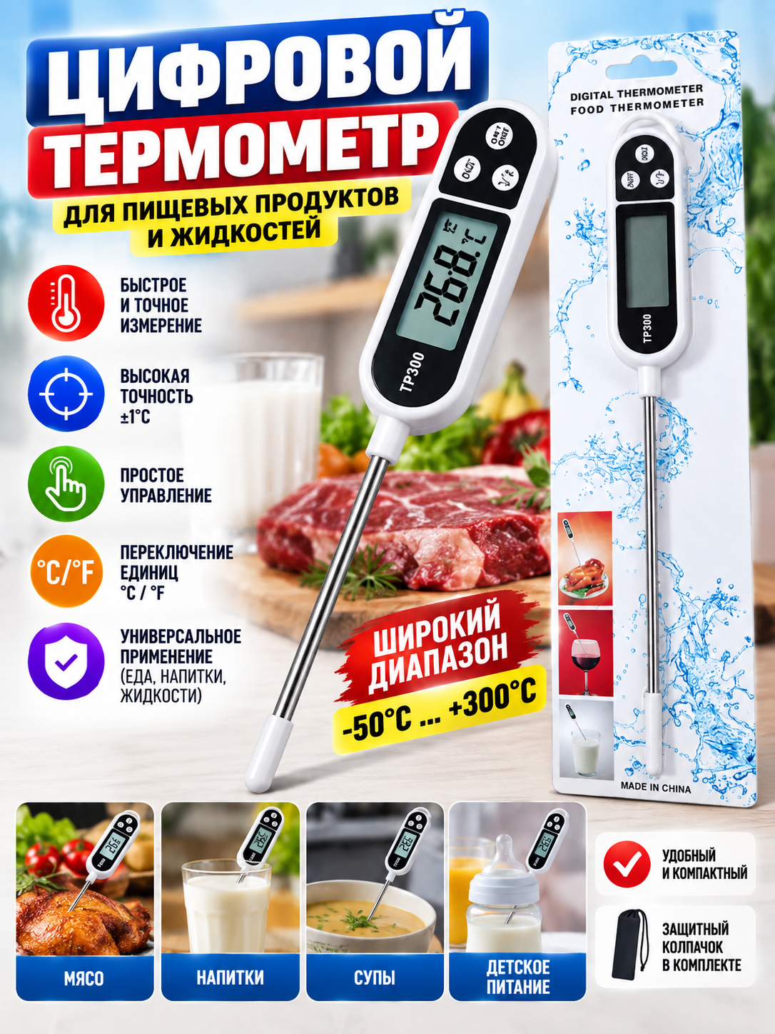Oshxona termometri TP300 - 