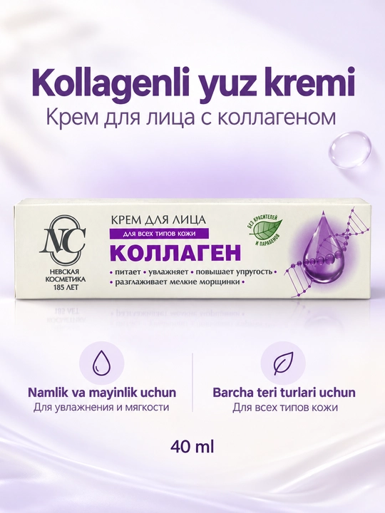 Nevskaya Kosmetika kollagenli yuz kremi, barcha teri turlari uchun - 