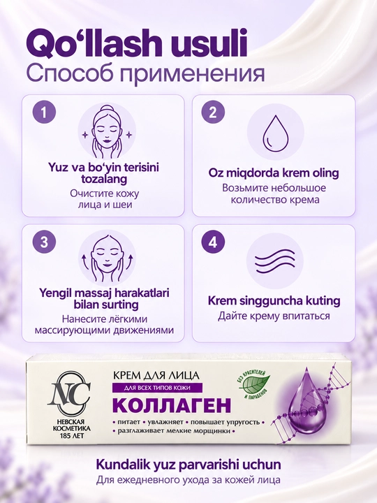 Крем для лица с коллагеном Невская Косметика, для всех типов кожи