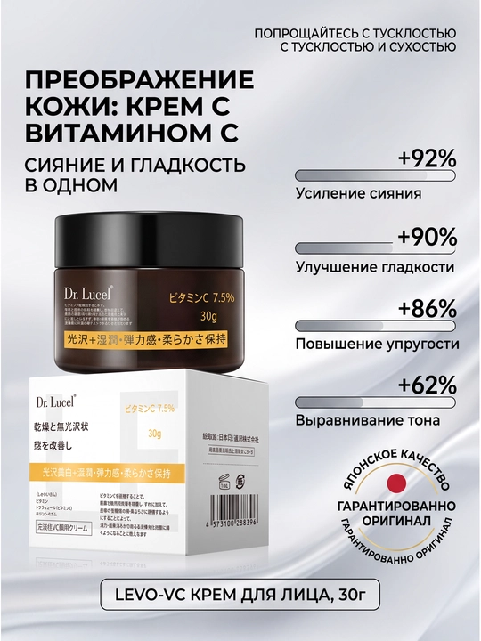 Крем для лица с 7,5% витамина, 30 г