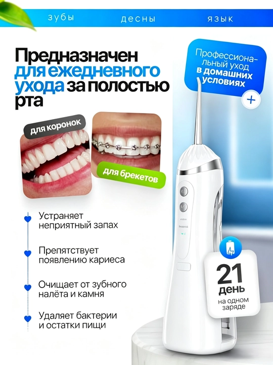 Ирригатор для полости рта, 230 мл, USB, 3 режима 4 насадки, портативный, водонепроницаемый