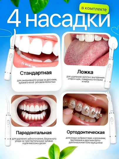 Ирригатор для полости рта, 230 мл, USB, 3 режима 4 насадки, портативный, водонепроницаемый