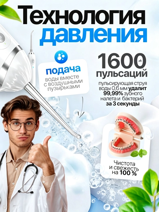 Ирригатор для полости рта, 230 мл, USB, 3 режима 4 насадки, портативный, водонепроницаемый