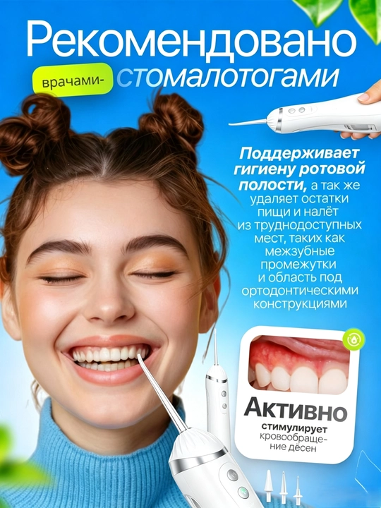 Ирригатор для полости рта, 230 мл, USB, 3 режима 4 насадки, портативный, водонепроницаемый