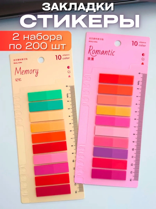 До 600 шт стикеры-закладки, индексные, прозрачные, маркер с линейкой, маркировки книг