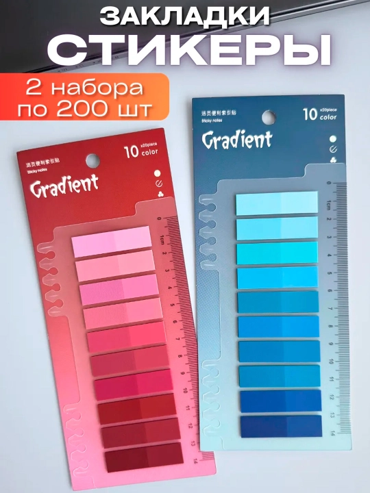 До 600 шт стикеры-закладки, индексные, прозрачные, маркер с линейкой, маркировки книг