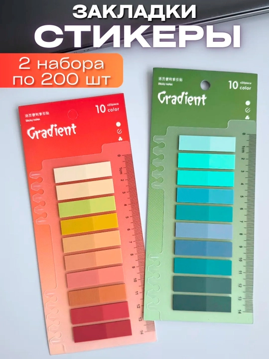 До 600 шт стикеры-закладки, индексные, прозрачные, маркер с линейкой, маркировки книг