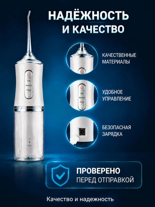 Ирригатор для полости рта, 230 мл, USB, 3 режима 4 насадки, портативный, водонепроницаемый