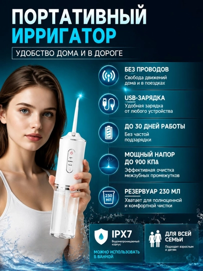 Ирригатор для полости рта, 230 мл, USB, 3 режима 4 насадки, портативный, водонепроницаемый