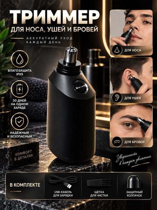 Mesmooth — burun va quloq uchun elektr trimmer, tuklarni olish uchun qulay ixcham qurilma
