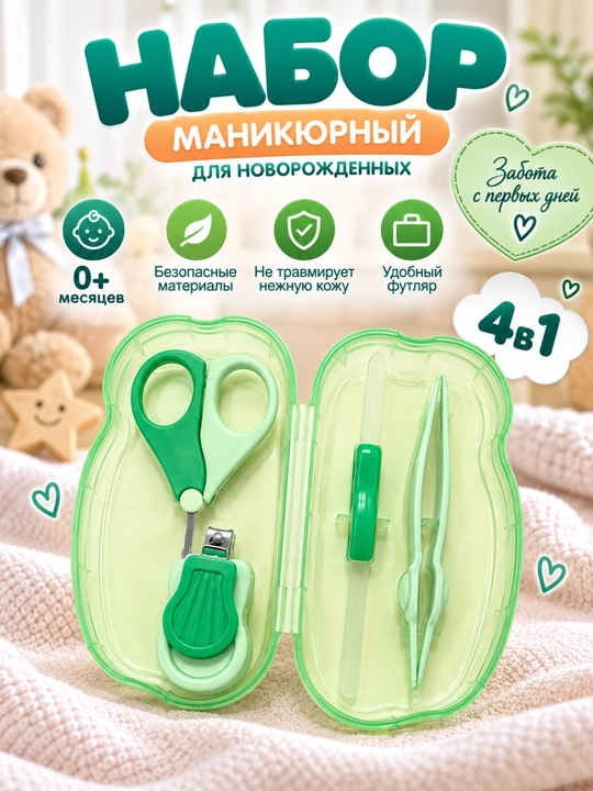 Детский маникюрный набор, 4 предмета - 