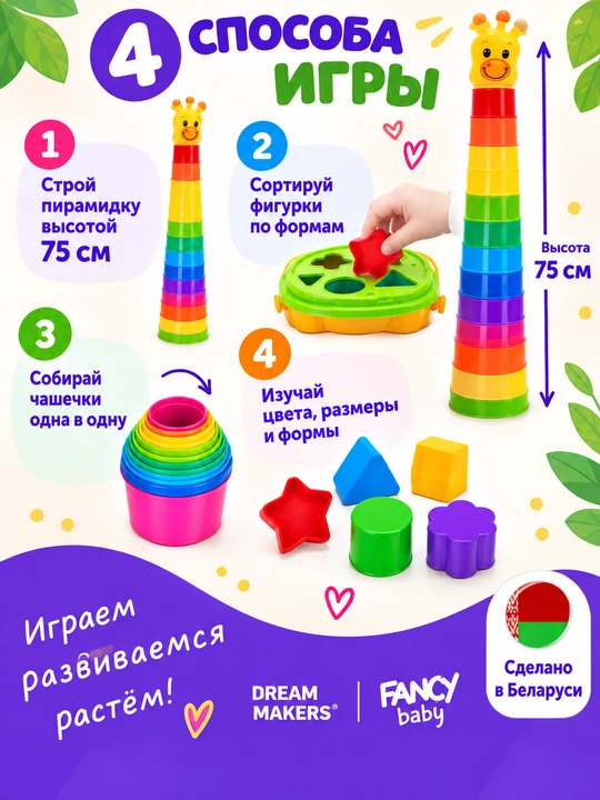 Развивающая игрушка для детей, DREAM MAKERS