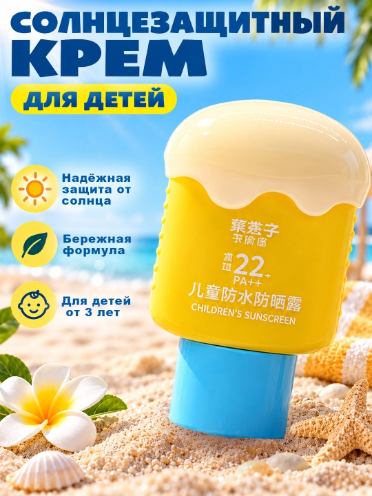 Bolalar uchun quyoshdan saqlovchi krem SPF 22 PA++, suvga chidamli, 3+ yoshli bolalarga - 