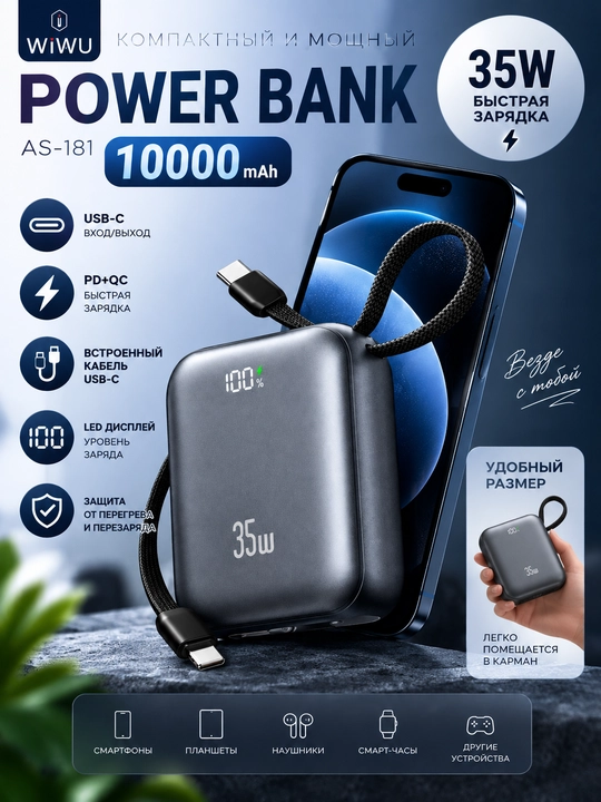 Power Bank WIWU AS-181 10000 мАч 35 Вт, быстрая зарядка через USB-C, цифровой дисплей - 