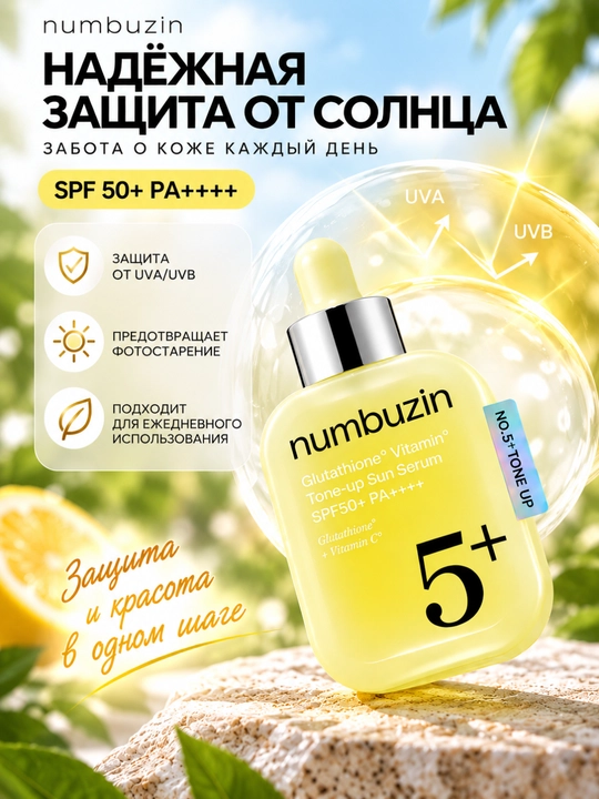 Yuz uchun quyoshdan himoyalovchi Numbuzin No.5+ SPF50+ glutation va C vitamini, 30 ml