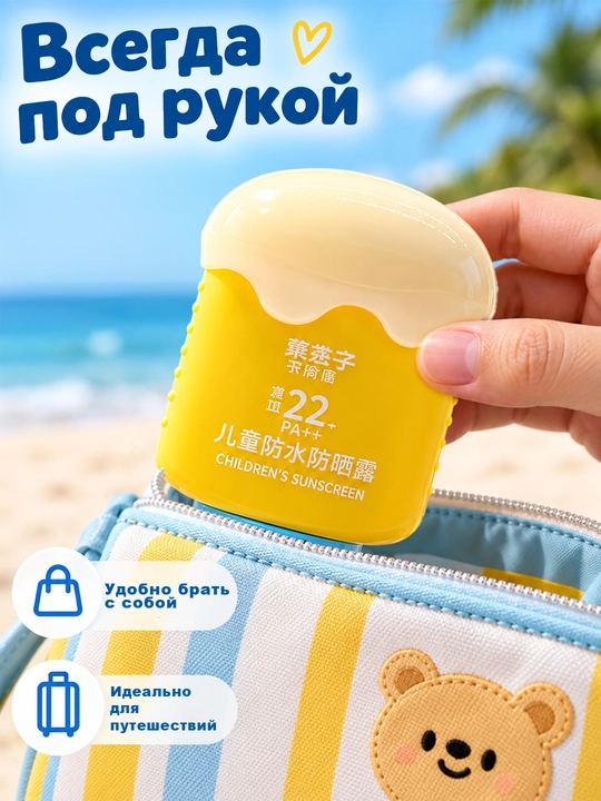 Детский солнцезащитный крем SPF 22 PA++ водостойкий, для чувствительной кожи от 3 лет